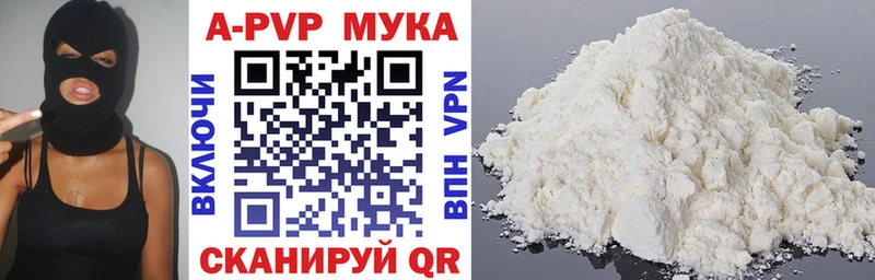 A PVP мука  Купить закладки  Лабинск 
